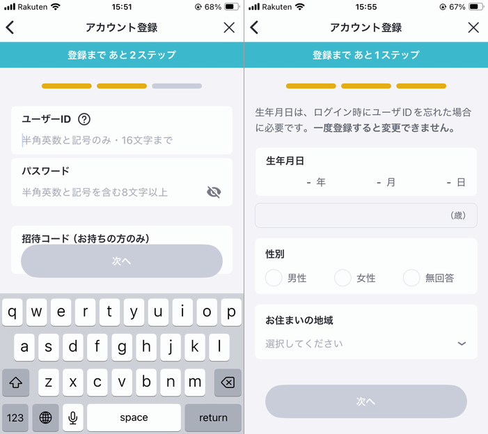 バンドルカードのアカウントの登録