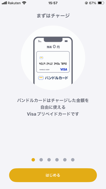 バンドルカードの登録手続きを完了