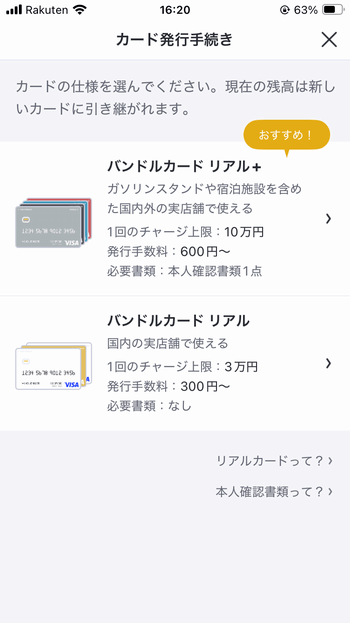 バンドルカードの「リアルカード発行」