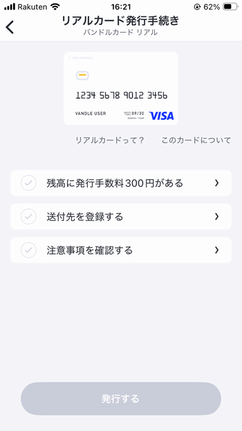 リアルカードの発行に必要な情報を入力