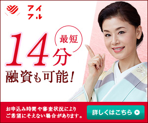 アイフル公式サイト