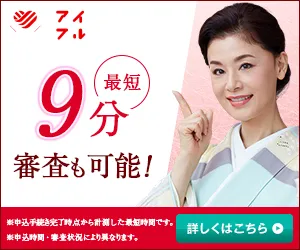 アイフル公式サイト