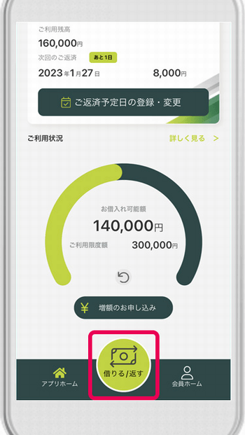 レイクのスマホアプリ