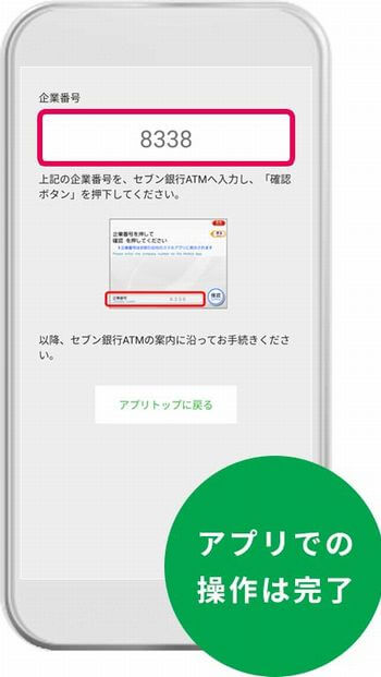 企業番号