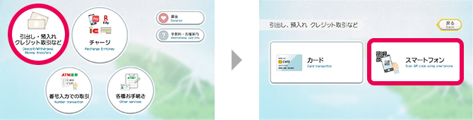 セブン銀行「スマホATM取引」開始