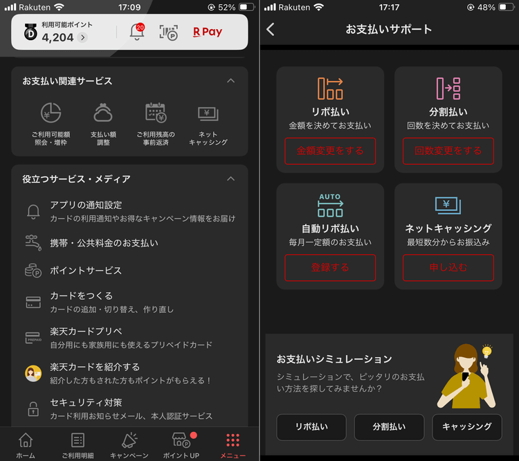 楽天カードアプリ画面