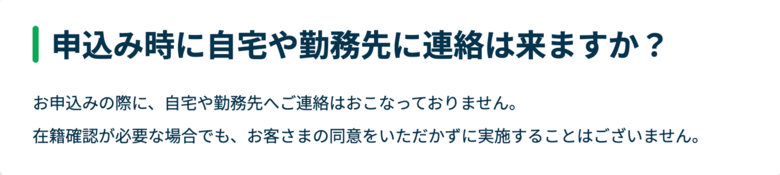 レイクの在籍確認Q&A