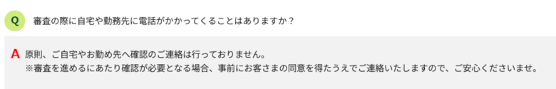 SMBCモビットの在籍確認Q&A