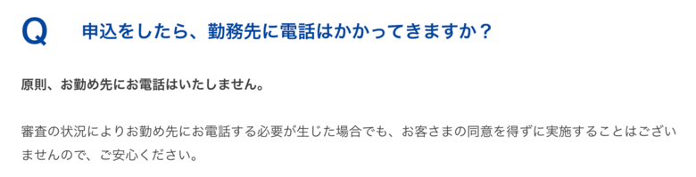 プロミスの在宅確認Q&A