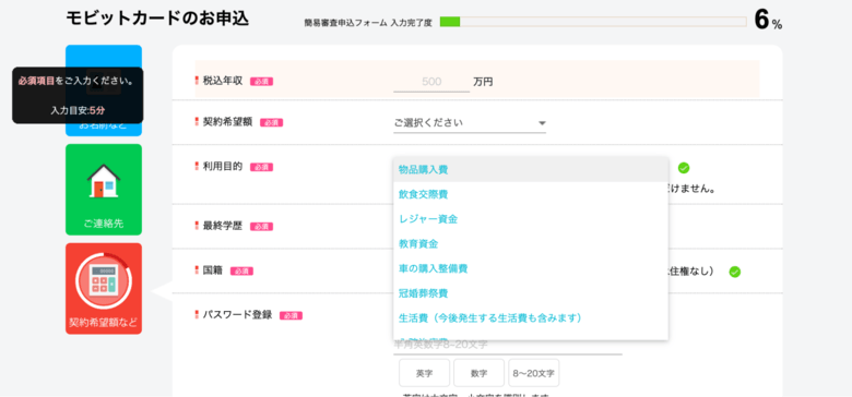SMBCモビット「簡易審査申込フォーム」