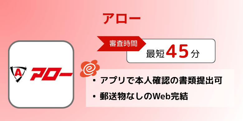 アロー（アプリ）