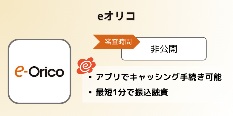 eオリコ（アプリ）