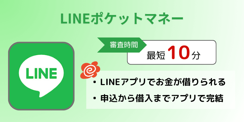LINEポケットマネー（アプリ）
