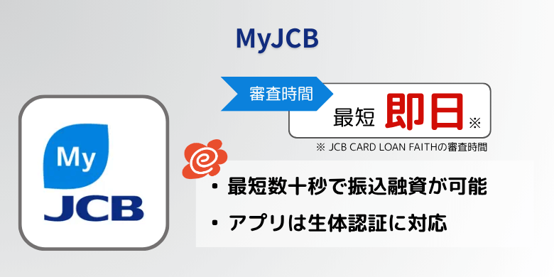 MyJCB（アプリ）