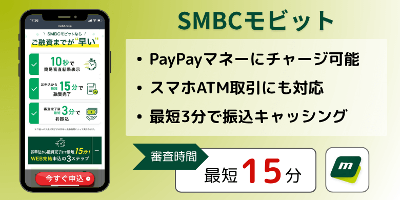 SMBCモビット（アプリ）
