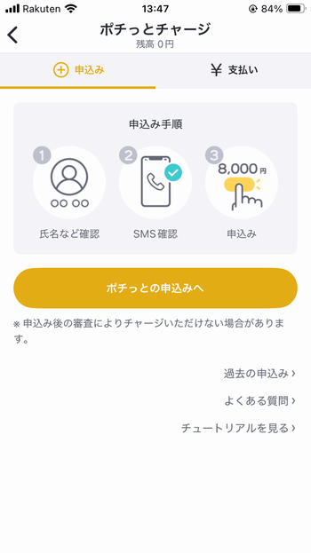 「ポチッとの申込みへ」ボタン