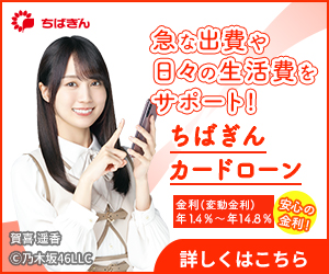 ちばぎんカードローン