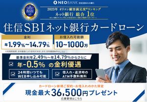 SBIネット銀行カードローン