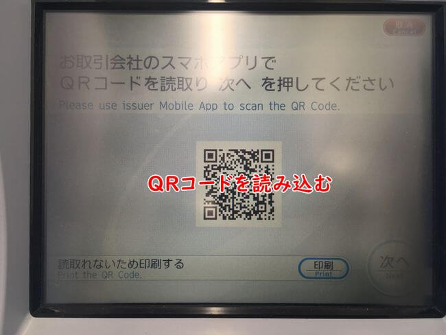 ATM画面にQRコードが表示