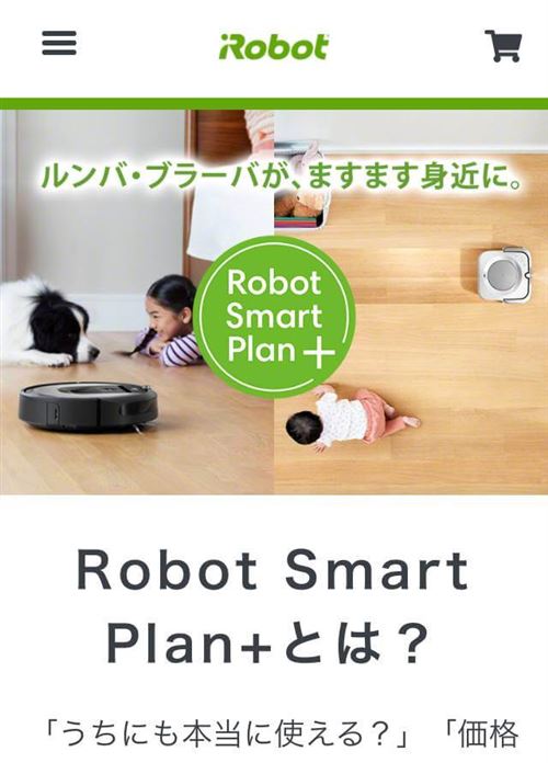 Robot Smart Plan+（アイロボット）