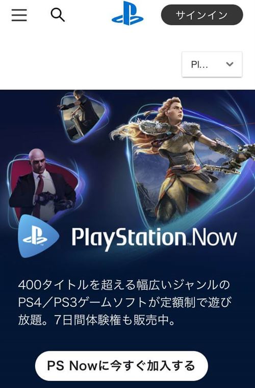 PlayStation Now（PS Now）