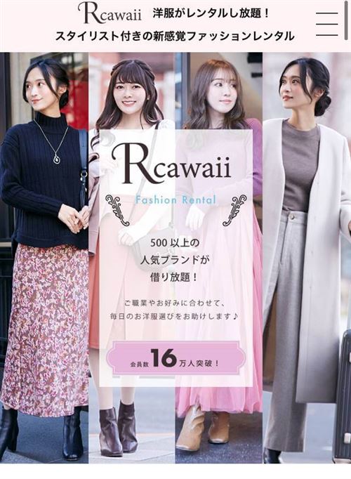 Rcawaii（アールカワイイ）